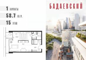 ЖК «Бадаевский», планировка 1-комнатной квартиры, 48.10 м²