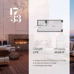 Апарт-комплекс «17/33 Петровский остров», планировка студии, 25.58 м²