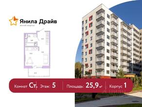 ЖК «Янила», планировка студии, 25.90 м²