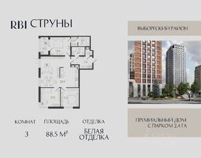 ЖК «Струны», планировка 3-комнатной квартиры, 88.50 м²