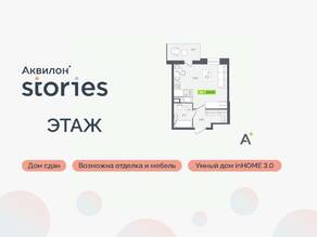 ЖК «Аквилон Stories», планировка студии, 26.60 м²