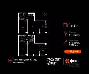 ЖК «Sydney City», планировка 5-комнатной квартиры, 125.90 м²