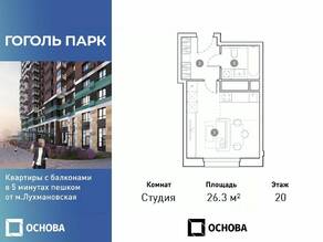 ЖК «Гоголь парк», планировка студии, 26.30 м²