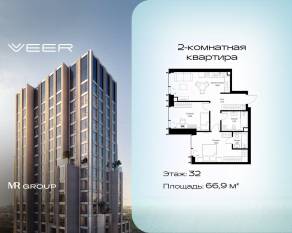 ЖК «Veer», планировка 2-комнатной квартиры, 66.90 м²