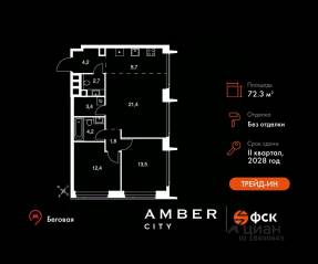 ЖК «Amber City», планировка 3-комнатной квартиры, 72.30 м²