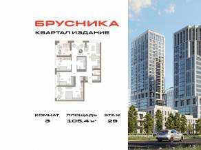 ЖК «Издание», планировка 3-комнатной квартиры, 105.40 м²