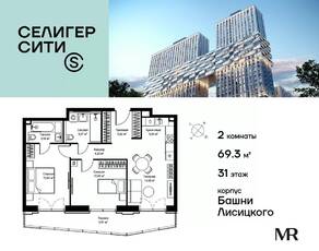 ЖК «Селигер Сити», планировка 2-комнатной квартиры, 69.31 м²