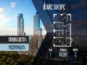 ЖК «ICE Towers», планировка 3-комнатной квартиры, 94.30 м²