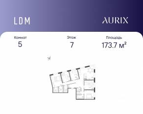 ЖК «ЛДМ», планировка 5-комнатной квартиры, 173.70 м²
