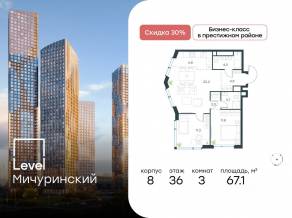 ЖК «Level Мичуринский», планировка 3-комнатной квартиры, 67.10 м²