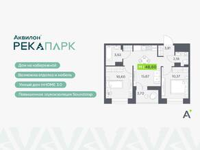 ЖК «Аквилон RekaPark», планировка 3-комнатной квартиры, 48.60 м²
