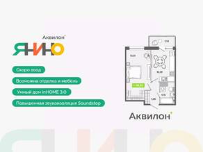 ЖК «Аквилон ЯНИНО», планировка 1-комнатной квартиры, 36.95 м²