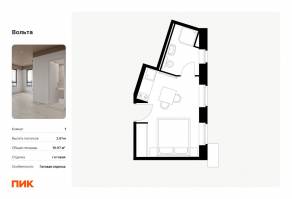Апарт-комплекс «Вольта», планировка студии, 19.97 м²