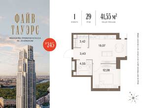 ЖК «Five Towers», планировка 1-комнатной квартиры, 41.55 м²