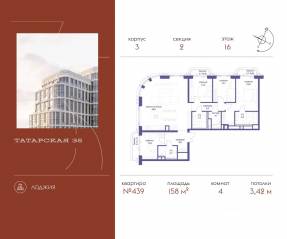 ЖК «Татарская 35», планировка 4-комнатной квартиры, 158.00 м²