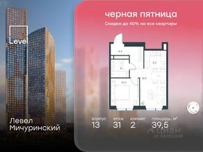 ЖК «Level Мичуринский», планировка 2-комнатной квартиры, 39.50 м²