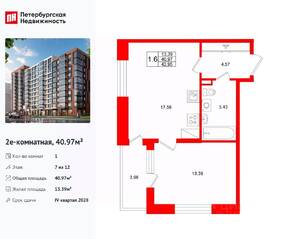 ЖК «Титул в Московском», планировка 1-комнатной квартиры, 40.97 м²