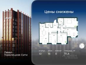 ЖК «Павелецкая Сити», планировка 5-комнатной квартиры, 111.40 м²