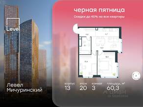ЖК «Level Мичуринский», планировка 3-комнатной квартиры, 60.30 м²