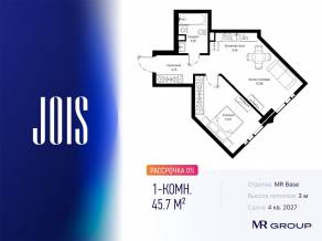 ЖК «JOIS», планировка 1-комнатной квартиры, 45.70 м²