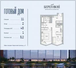 ЖК «Береговой 2», планировка 1-комнатной квартиры, 43.00 м²
