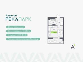 ЖК «Аквилон RekaPark», планировка студии, 28.06 м²