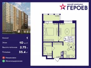 ЖК «Героев», планировка 1-комнатной квартиры, 35.40 м²