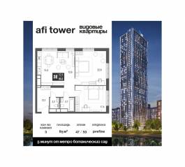 ЖК «AFI Tower», планировка 3-комнатной квартиры, 85.00 м²