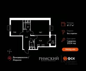 ЖК UP-квартал «Римский», планировка 2-комнатной квартиры, 61.70 м²