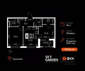 ЖК «Sky Garden», планировка 2-комнатной квартиры, 58.00 м²