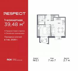 ЖК «Respect», планировка 1-комнатной квартиры, 39.48 м²