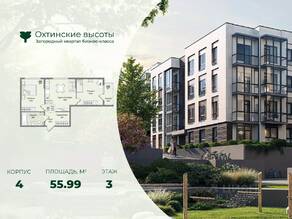 МЖК «Охтинские высоты», планировка 2-комнатной квартиры, 55.99 м²