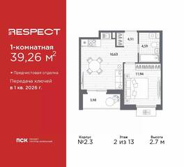 ЖК «Respect», планировка 1-комнатной квартиры, 39.26 м²