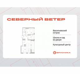 ЖК Квартал «Северный ветер», планировка 2-комнатной квартиры, 84.21 м²