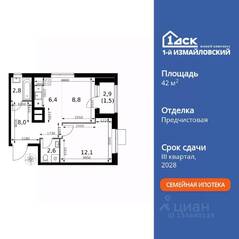 ЖК «1-й Измайловский», планировка 2-комнатной квартиры, 42.20 м²