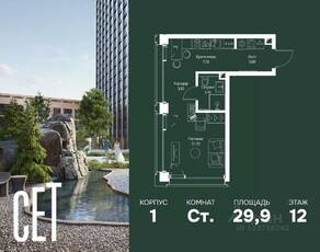 ЖК «SET», планировка студии, 29.90 м²