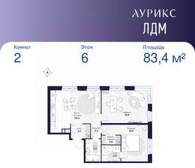 ЖК «ЛДМ», планировка 2-комнатной квартиры, 83.40 м²