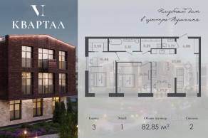 МЖК «VI квартал», планировка 2-комнатной квартиры, 82.85 м²