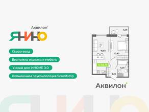 ЖК «Аквилон ЯНИНО», планировка 1-комнатной квартиры, 36.73 м²