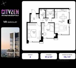 ЖК «Cityzen», планировка 2-комнатной квартиры, 57.20 м²