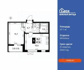 ЖК «Южная Битца», планировка 1-комнатной квартиры, 47.10 м²