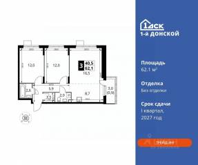 ЖК «1-й Донской», планировка 3-комнатной квартиры, 62.10 м²