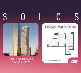 ЖК «Солос», планировка 1-комнатной квартиры, 49.81 м²