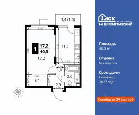 ЖК «1-й Шереметьевский», планировка 1-комнатной квартиры, 40.30 м²