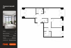 ЖК «Лермонтовский 54», планировка 3-комнатной квартиры, 79.50 м²