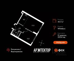 ЖК «Архитектор», планировка 2-комнатной квартиры, 46.50 м²