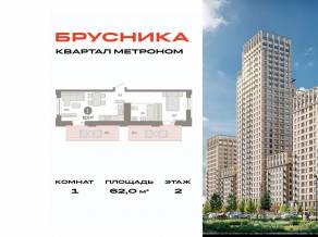 ЖК «Квартал Метроном», планировка 1-комнатной квартиры, 62.00 м²