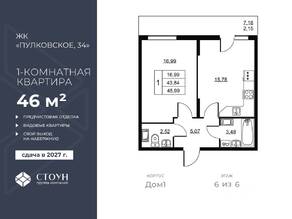 ЖК «Перспектива», планировка 1-комнатной квартиры, 45.99 м²