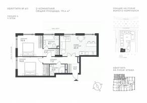 ЖК «Крылатская 33», планировка 2-комнатной квартиры, 79.40 м²