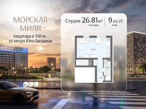 ЖК «Морская миля», планировка студии, 26.81 м²